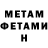 Первитин мет Alex Reitel