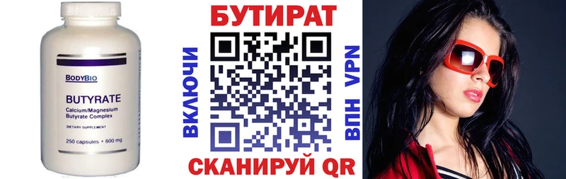 БУТИРАТ BDO  Арамиль 