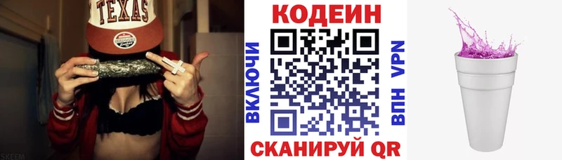 купить наркотики сайты  Арамиль  Кодеин Purple Drank 